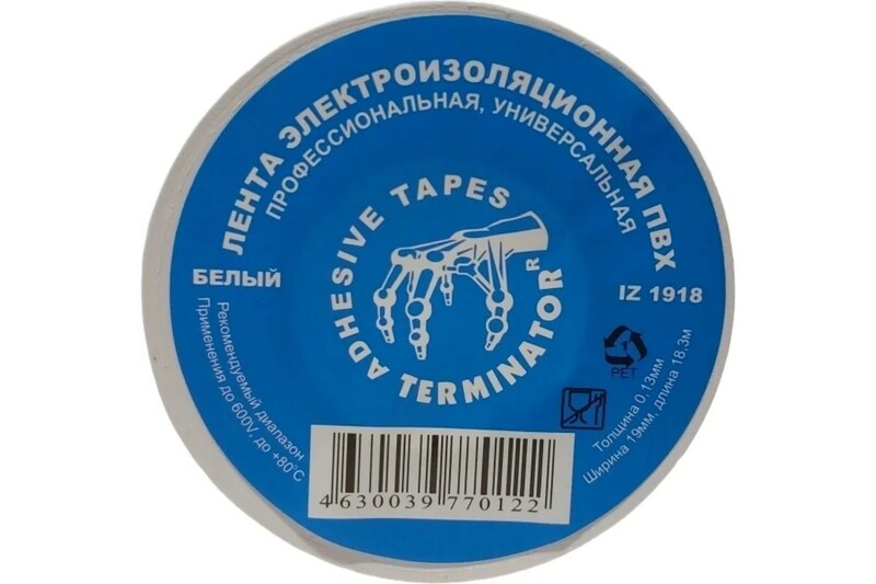 Изолента Терминатор ПВХ 19мм х 18,3м белая