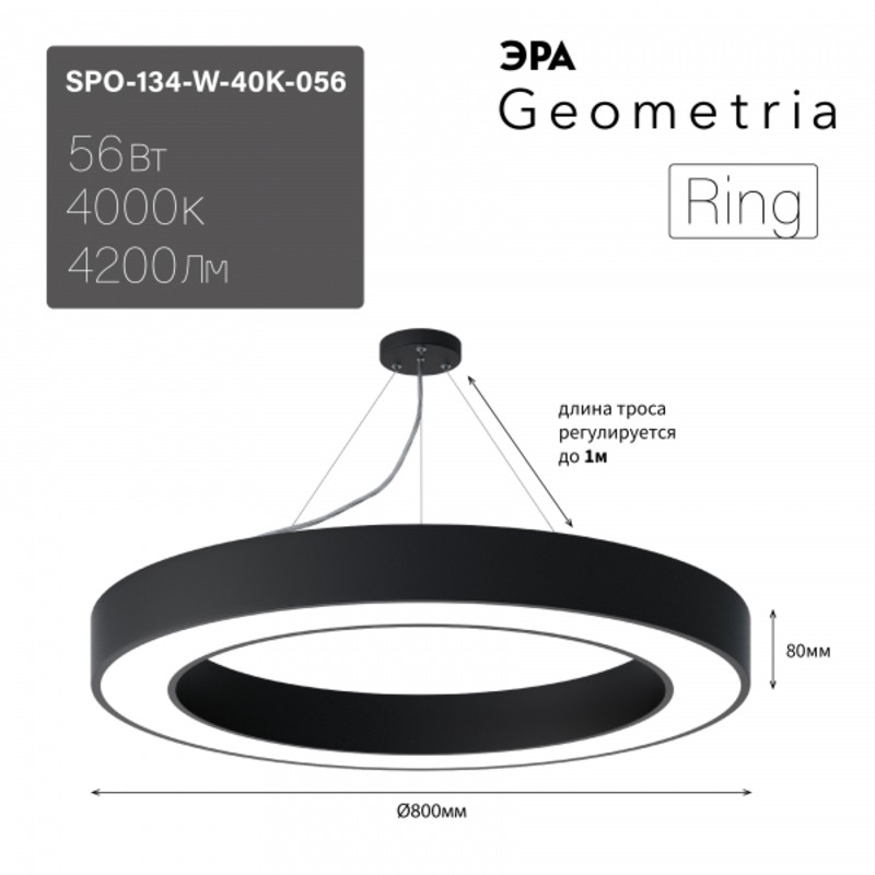 Светильник светодиодный Geometria ЭРА Ring SPO-134-W-40K-056 56Вт 4000К 4200Лм IP40 800*800*80 белый
