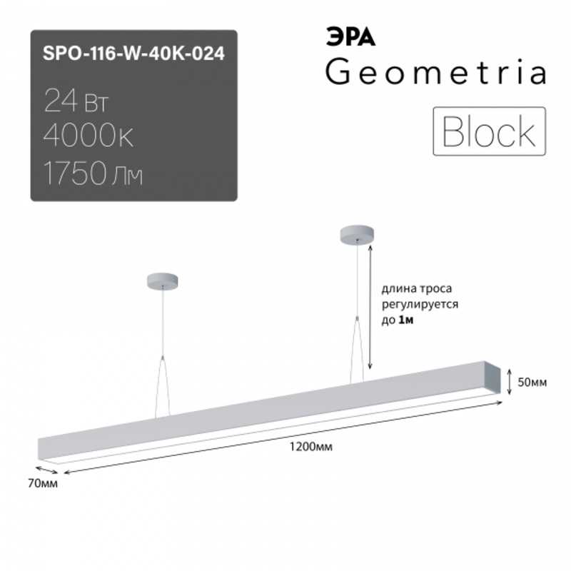 Светильник светодиодный Geometria ЭРА Block SPO-116-W-40K-024 24Вт 4000К 1750Лм IP40 1200*70*50 белы