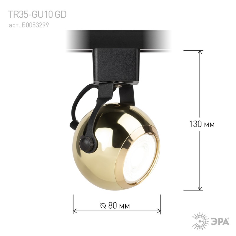 Трековый светильник однофазный ЭРА TR35-GU10 GD под лампу MR16 золото