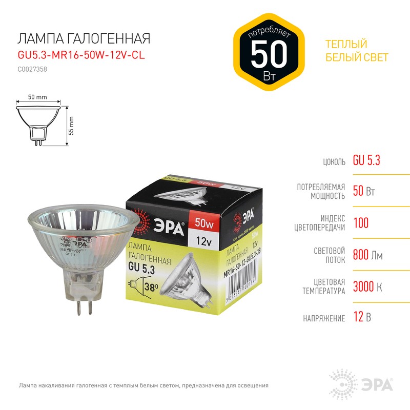 Лампочка галогенная ЭРА GU5.3-MR16-50W-12V-CL GU5.3 50 Вт софит теплый белый свет