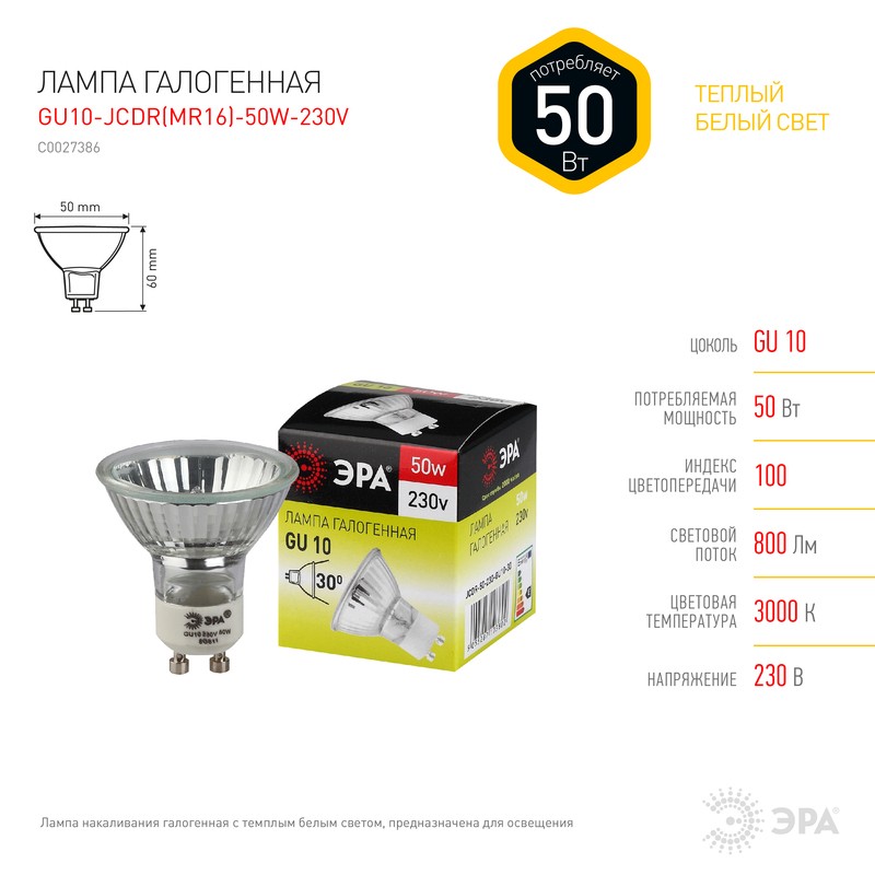 Лампочка галогенная ЭРА GU10-JCDR (MR16)-50W-230V GU10 50Вт софит теплый белый свет