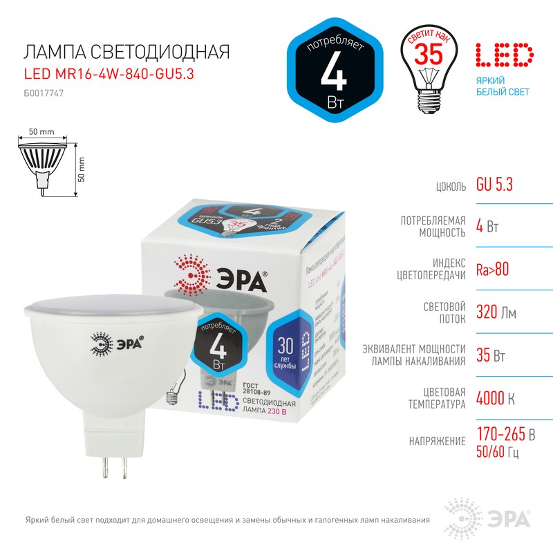 Лампочка светодиодная ЭРА STD LED MR16-4W-840-GU5.3 GU5.3 4Вт софит нейтральный белый свет