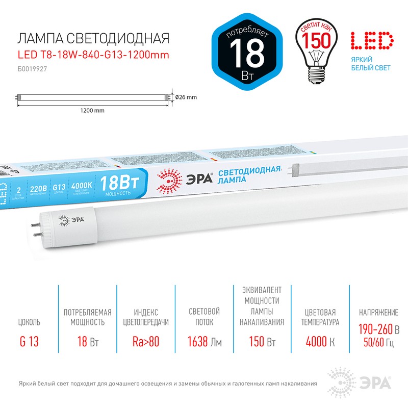 Лампа светодиодная ЭРА STD LED T8-18W-840-G13-1200mm G13 поворотный 18 Вт трубка стекло нейтральный 