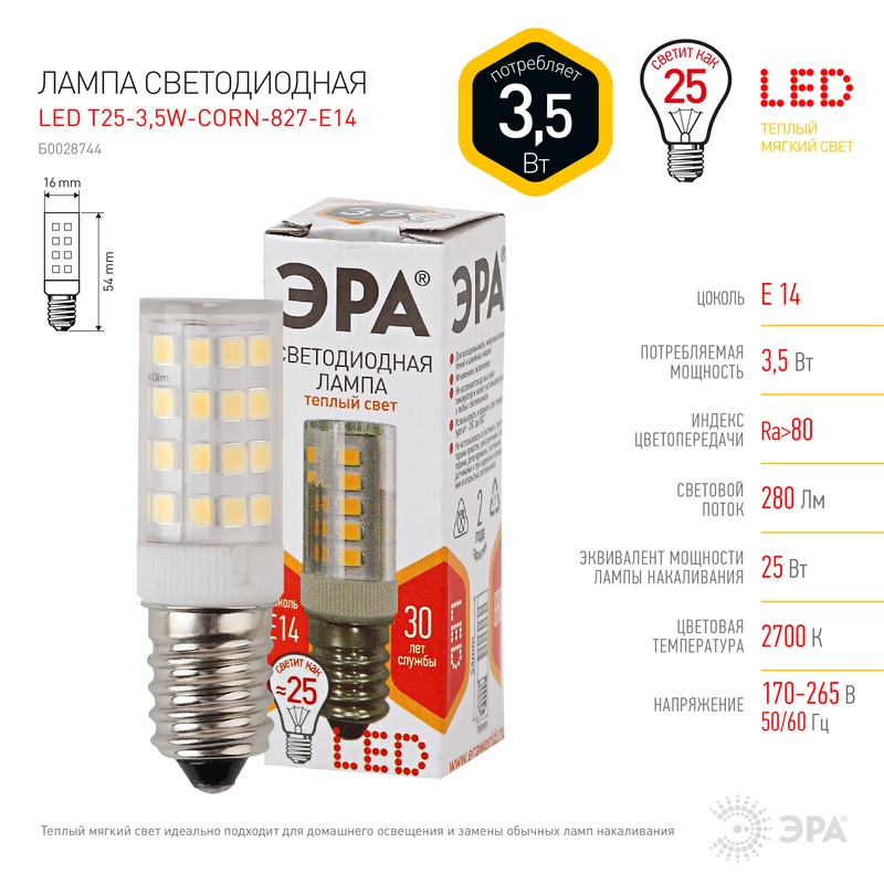 Лампочка светодиодная ЭРА STD LED T25-3,5W-CORN-827-E14 E14 / Е14 3,5Вт теплый белый свет