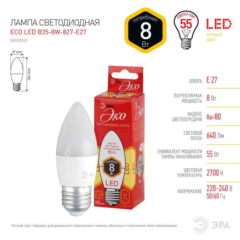 Лампочка светодиодная ЭРА RED LINE ECO LED B35-8W-827-E27 E27 / Е27 8Вт свеча теплый белый свет