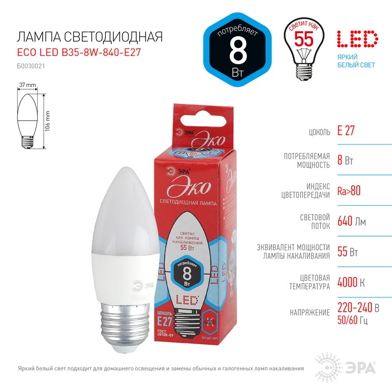 Лампочка светодиодная ЭРА RED LINE ECO LED B35-8W-840-E27 E27 / Е27 8Вт свеча нейтральный белый свет