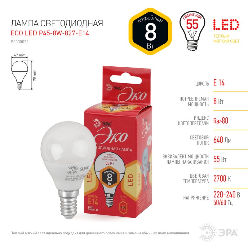 Лампочка светодиодная ЭРА RED LINE ECO LED P45-8W-827-E14 E14 / Е14 8Вт шар теплый белый свет