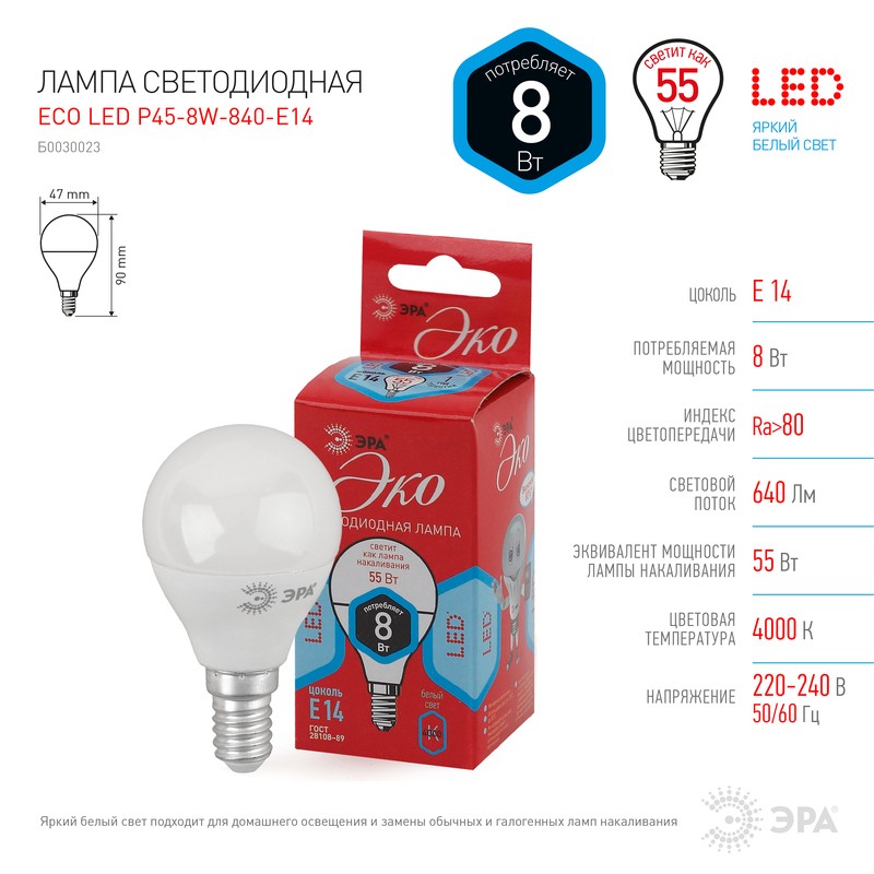 Лампочка светодиодная ЭРА RED LINE ECO LED P45-8W-840-E14 E14 / Е14 8Вт шар нейтральный белый свет