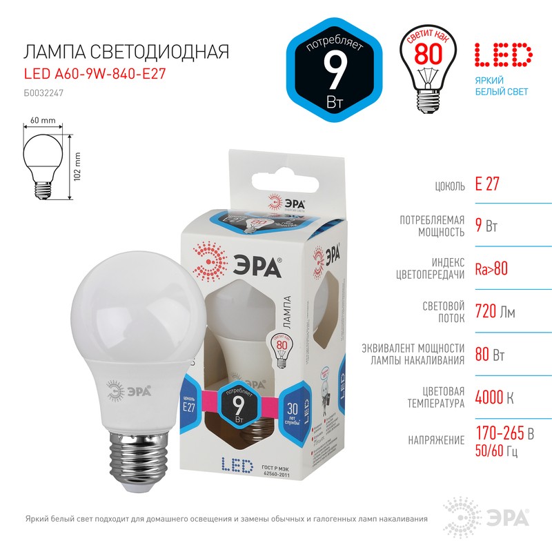 Лампочка светодиодная ЭРА STD LED A60-9W-840-E27 E27 / Е27 9Вт груша нейтральный белый свет