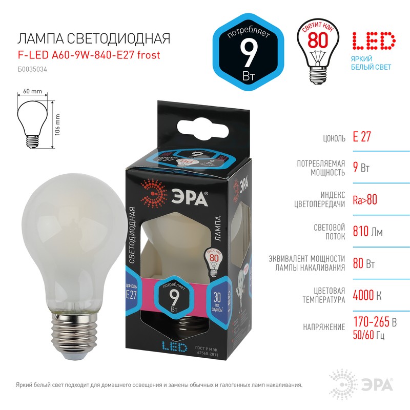 Лампочка светодиодная ЭРА F-LED A60-9W-840-E27 frost Е27 / Е27 9Вт филамент груша матовая нейтральны