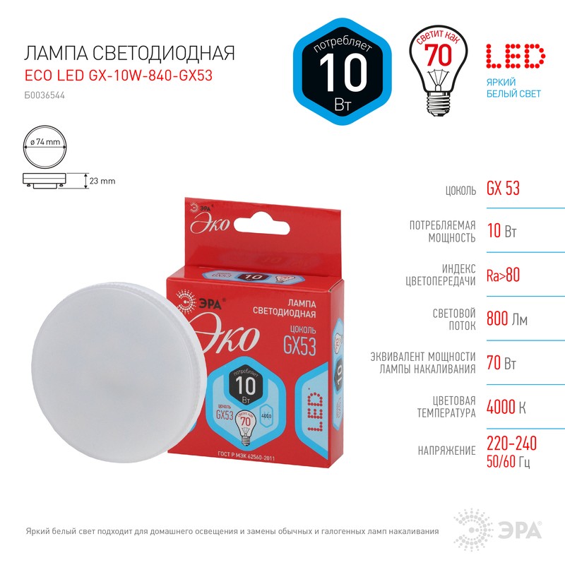 Лампочка светодиодная ЭРА RED LINE ECO LED GX-10W-840-GX53 GX53 10т таблетка нейтральный белый свет