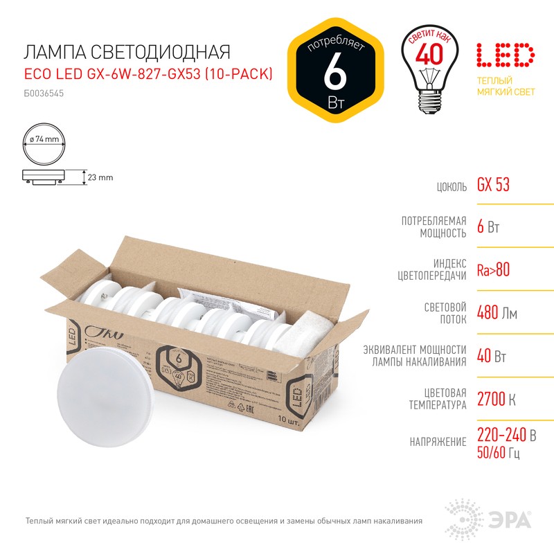 Лампочка светодиодная ЭРА RED LINE ECO LED GX-6W-827-GX53 (10-PACK) GX53 6Вт таблетка теплый белый с