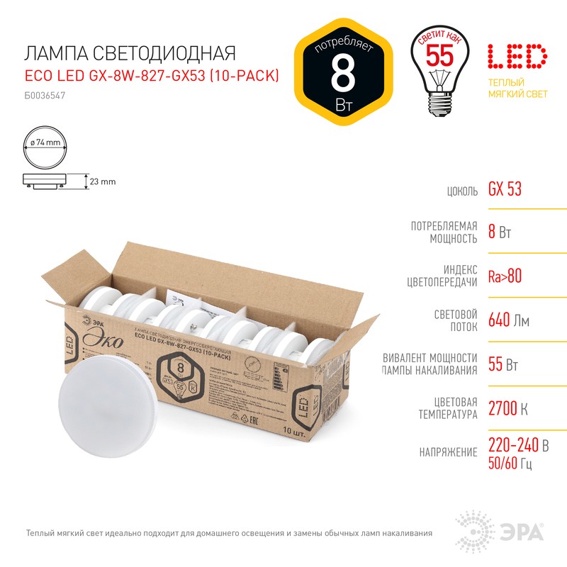 Лампочка светодиодная ЭРА RED LINE ECO LED GX-8W-827-GX53 (10-PACK) GX53 8Вт таблетка теплый белый с