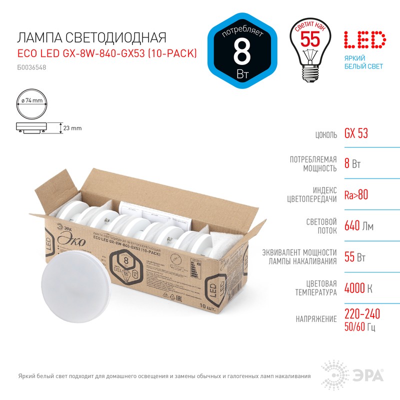 Лампочка светодиодная ЭРА RED LINE ECO LED GX-8W-840-GX53 (10-PACK) GX53 8Вт таблетка нейтральный бе