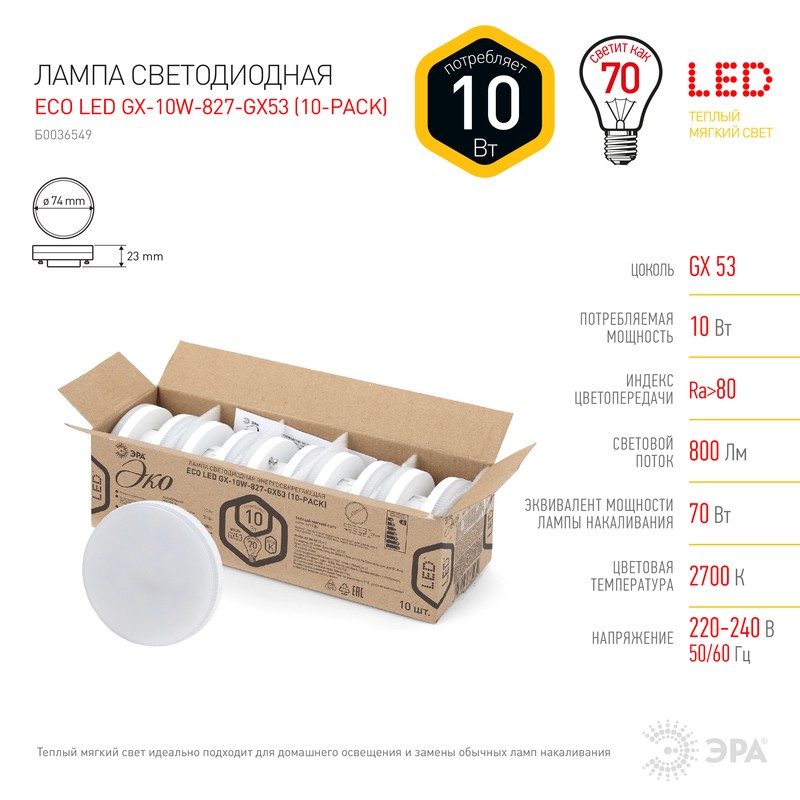 Лампочка светодиодная ЭРА RED LINE ECO LED GX-10W-827-GX53 (10-PACK) GX53 10Вт таблетка теплый белый