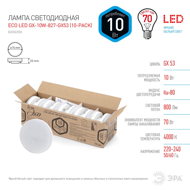 Лампочка светодиодная ЭРА RED LINE ECO LED GX-10W-840-GX53 (10-PACK) GX53 10Вт таблетка нейтральный